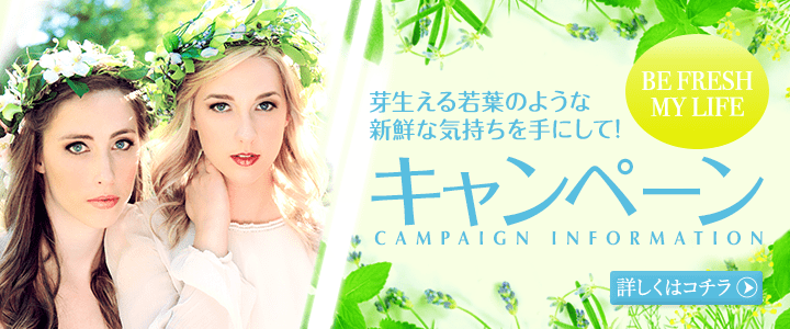 新宿ラクル美容外科クリニック　山本厚志　５月のキャンペーン