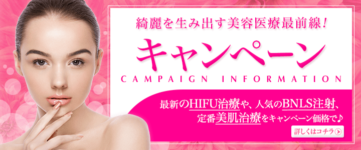新宿ラクル美容外科クリニック　山本厚志　８月のキャンペーン