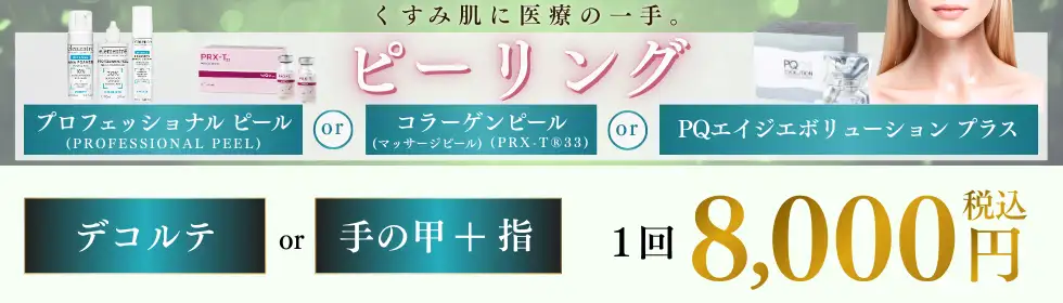 BODYのピーリング'バナーイメージ