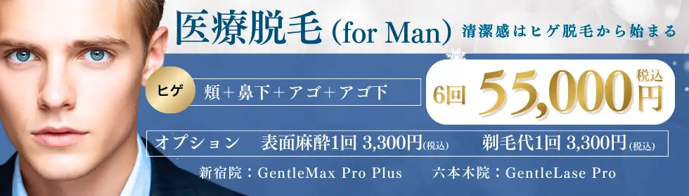 【Men's】ヒゲ脱毛'バナーイメージ