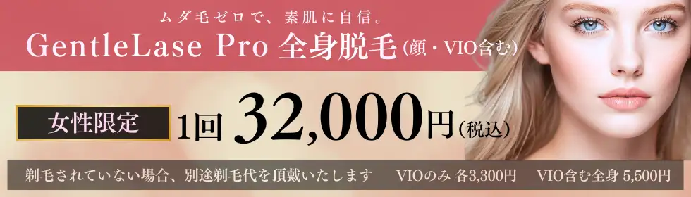 【Ladies’】全身脱毛'バナーイメージ