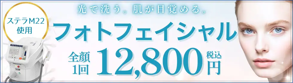 フォトフェイシャル(IPL) Stellar M22'バナーイメージ