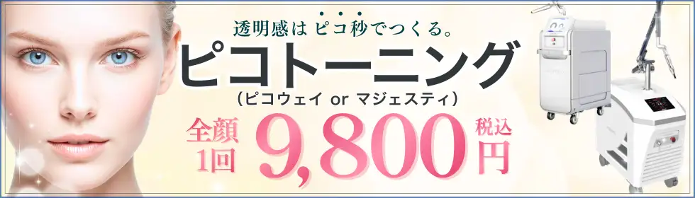 ピコトーニング'バナーイメージ