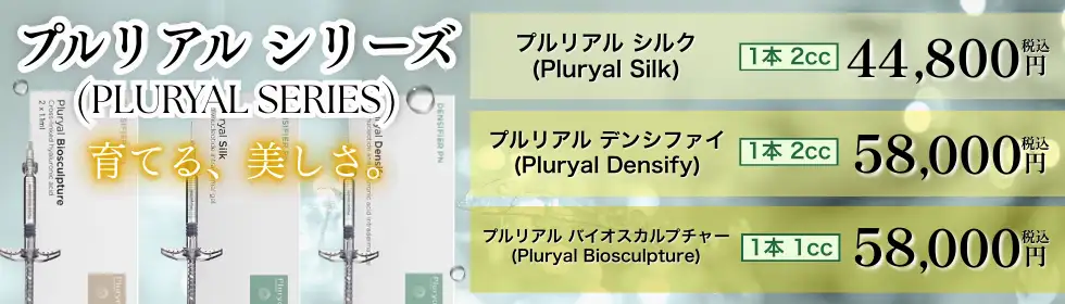 プルリアル シリーズ(PLURYAL SERIES)'バナーイメージ