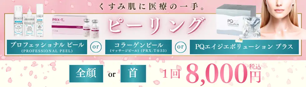 顔のピーリング'バナーイメージ