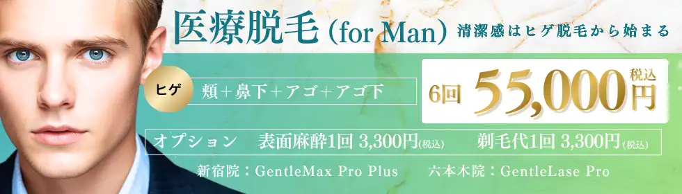 【Men's】ヒゲ脱毛'バナーイメージ