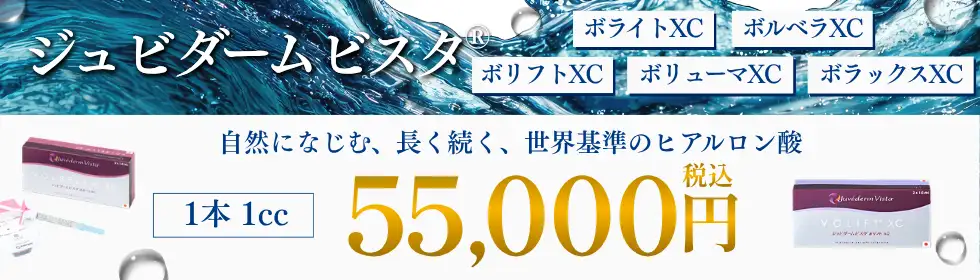 ジュビダームビスタ®'バナーイメージ