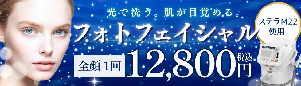 フォトフェイシャル(IPL) Stellar M22'バナーイメージ