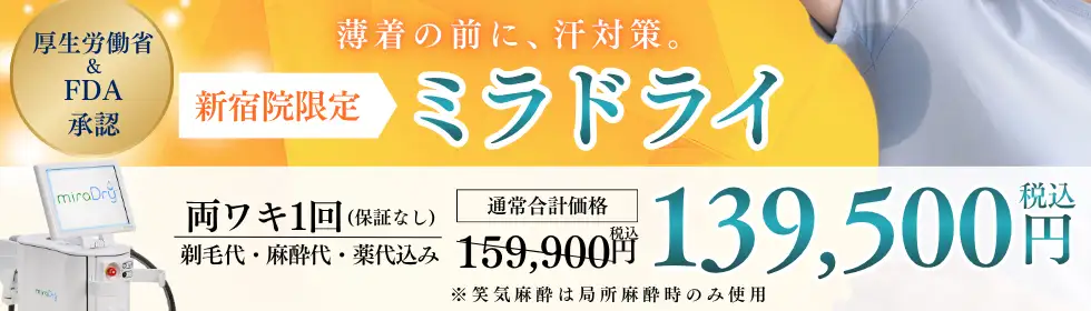 ミラドライ'バナーイメージ