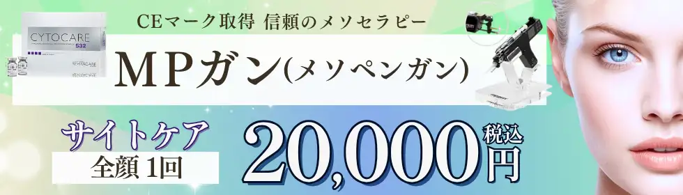 MPガン(メソペンガン)'バナーイメージ