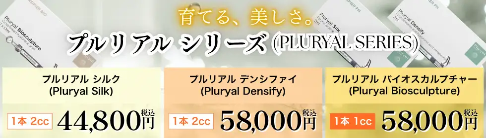 プルリアル シリーズ(PLURYAL SERIES)'バナーイメージ