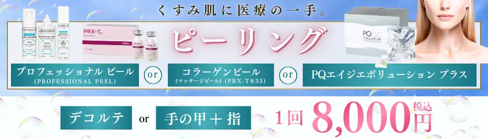 BODYのピーリング'バナーイメージ