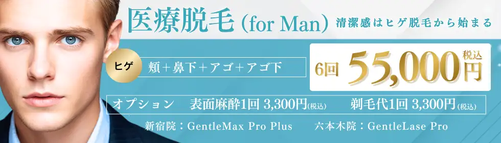 【Men's】ヒゲ脱毛'バナーイメージ