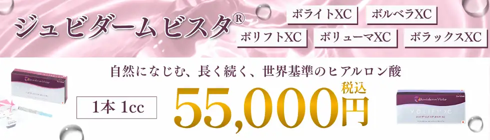 ジュビダームビスタ®'バナーイメージ
