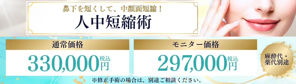 人中短縮術'バナーイメージ