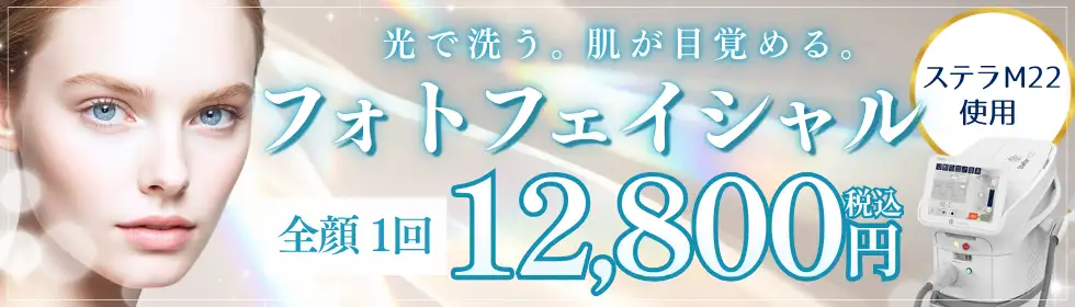 フォトフェイシャル(IPL) Stellar M22'バナーイメージ