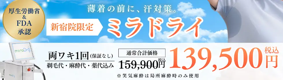 ミラドライ'バナーイメージ