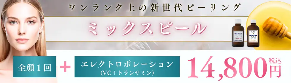 ミックスピール'バナーイメージ