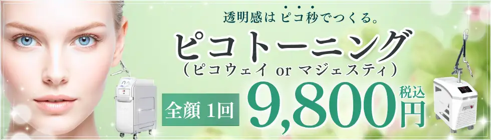 ピコトーニング'バナーイメージ