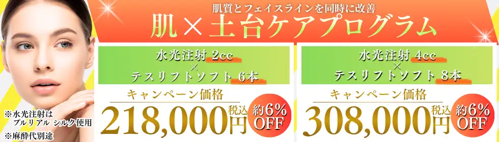 肌×土台ケアプログラム'バナーイメージ