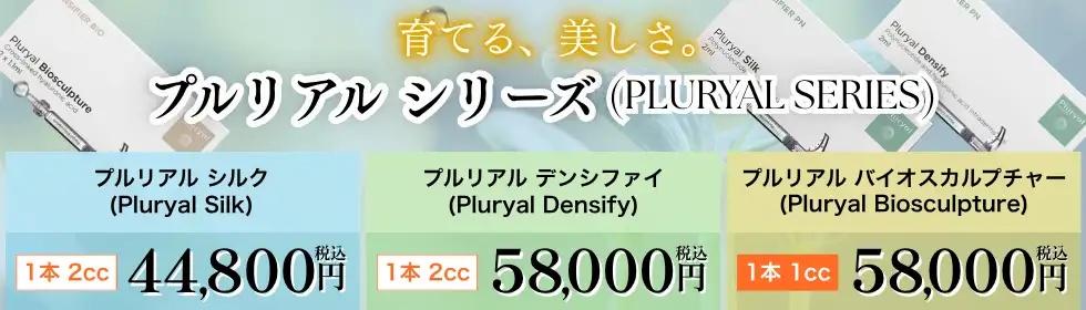 プルリアル シリーズ(PLURYAL SERIES)'バナーイメージ