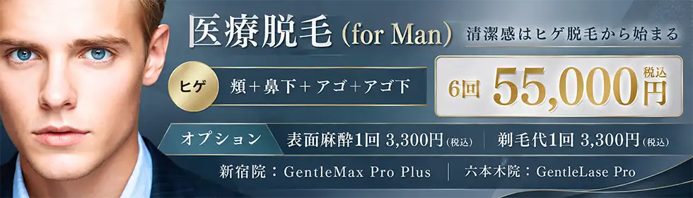 【Men's】ヒゲ脱毛'バナーイメージ