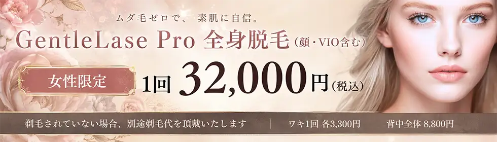 【Ladies’】全身脱毛'バナーイメージ