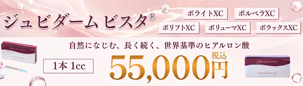 ジュビダームビスタ®'バナーイメージ