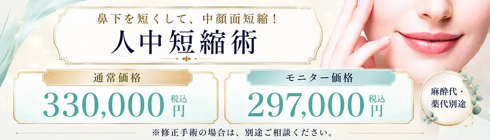 人中短縮術'バナーイメージ