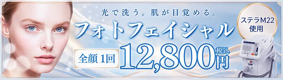 フォトフェイシャル(IPL) Stellar M22'バナーイメージ
