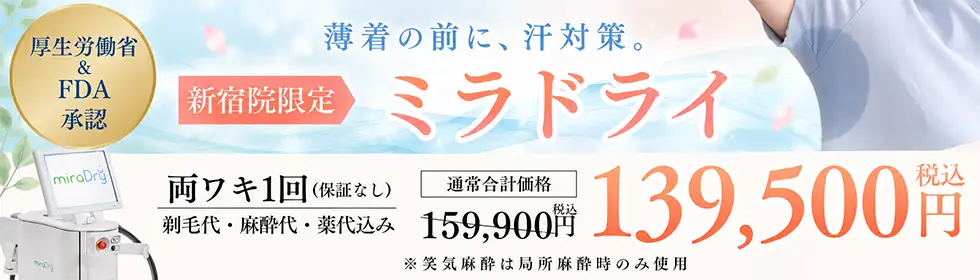 ミラドライ'バナーイメージ