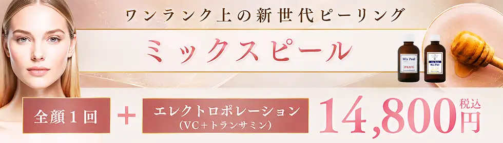 ミックスピール'バナーイメージ