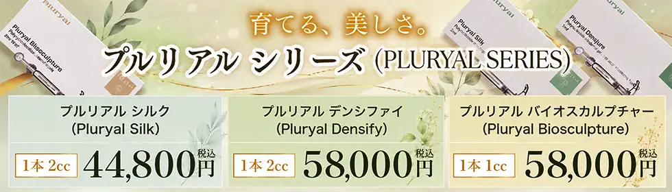 プルリアル シリーズ(PLURYAL SERIES)'バナーイメージ