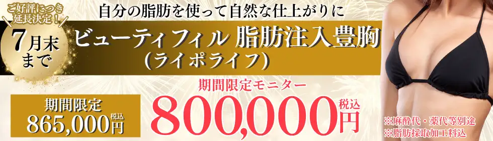 ビューティフィル脂肪注入豊胸'バナーイメージ