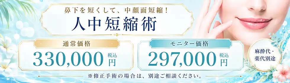 人中短縮術'バナーイメージ