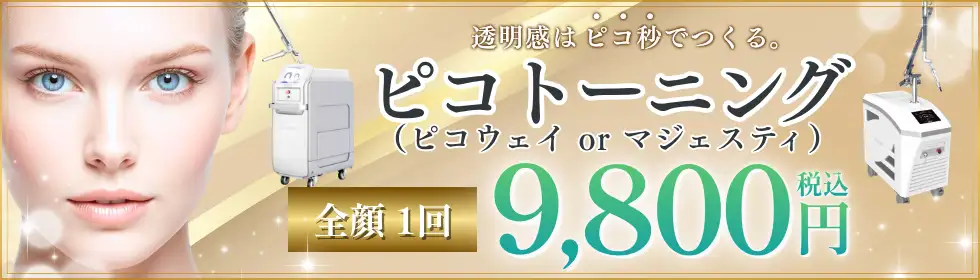 ピコトーニング'バナーイメージ