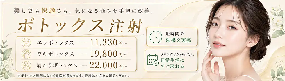 ボトックス注射'バナーイメージ