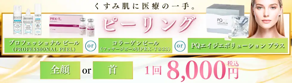 顔のピーリング'バナーイメージ