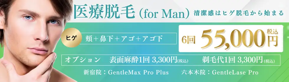 【Men's】ヒゲ脱毛'バナーイメージ