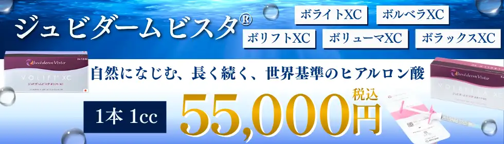 ジュビダームビスタ®'バナーイメージ