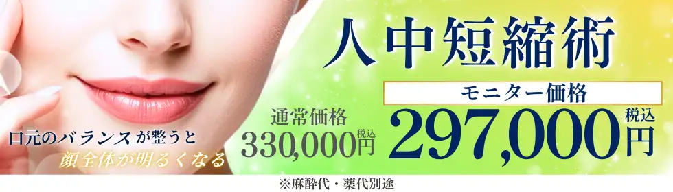 人中短縮術'バナーイメージ