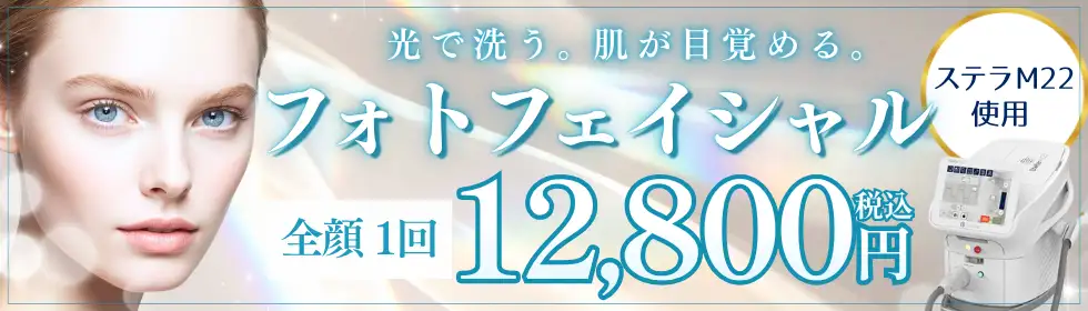 フォトフェイシャル(IPL) Stellar M22'バナーイメージ