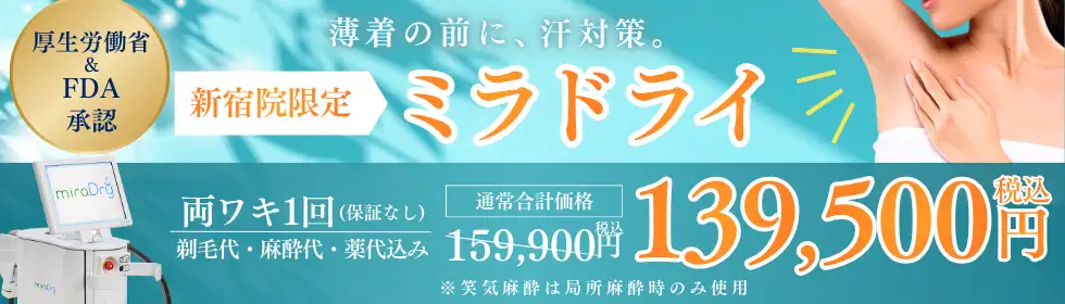 ミラドライ'バナーイメージ