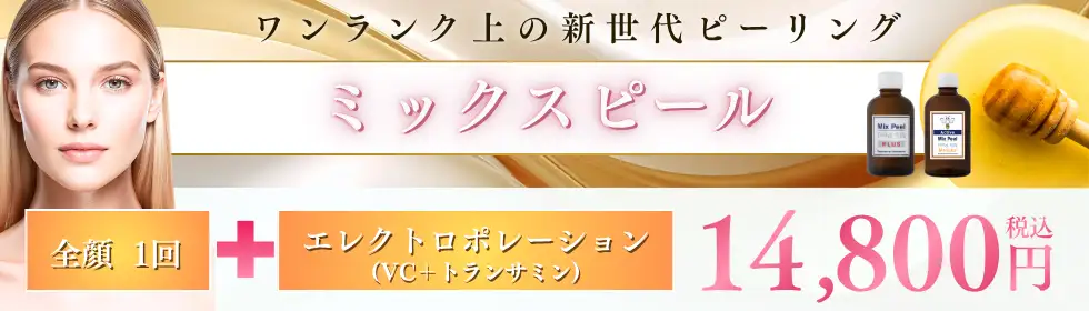 ミックスピール'バナーイメージ