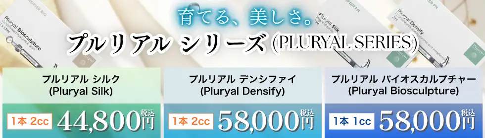 プルリアル シリーズ(PLURYAL SERIES)'バナーイメージ