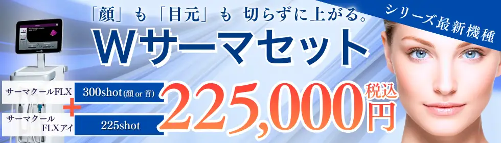 Wサーマセット'バナーイメージ