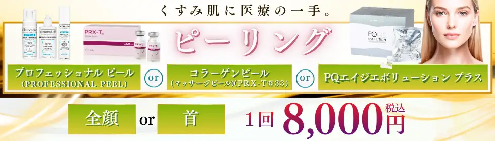 顔のピーリング'バナーイメージ