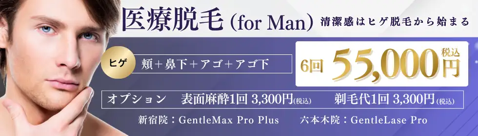【Men's】ヒゲ脱毛'バナーイメージ