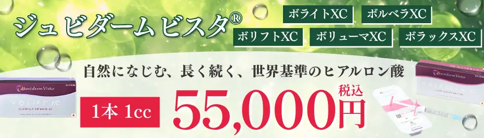 ジュビダームビスタ®'バナーイメージ