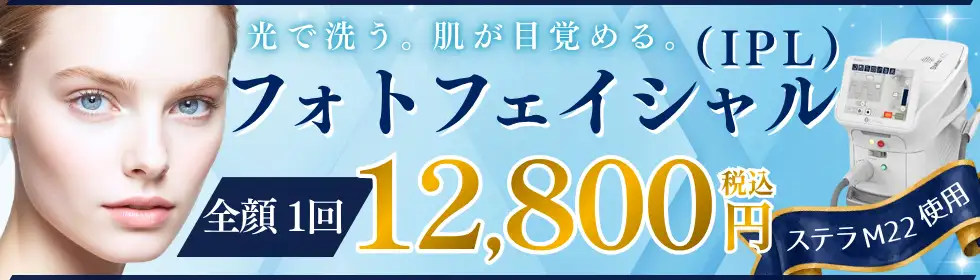 フォトフェイシャル(IPL) Stellar M22'バナーイメージ